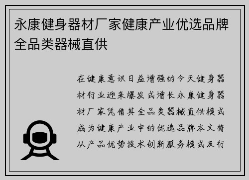 永康健身器材厂家健康产业优选品牌全品类器械直供