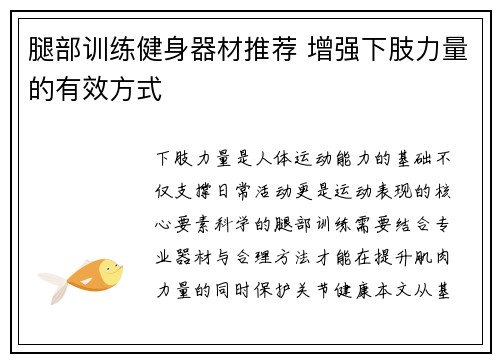 腿部训练健身器材推荐 增强下肢力量的有效方式
