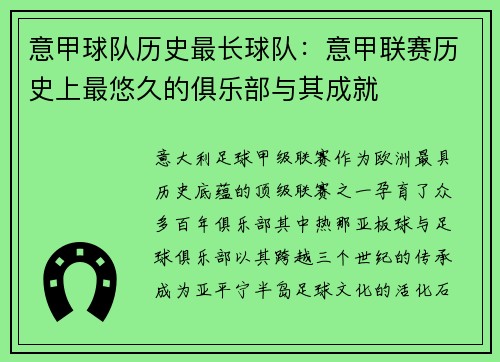 意甲球队历史最长球队：意甲联赛历史上最悠久的俱乐部与其成就