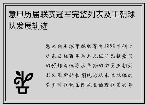 意甲历届联赛冠军完整列表及王朝球队发展轨迹