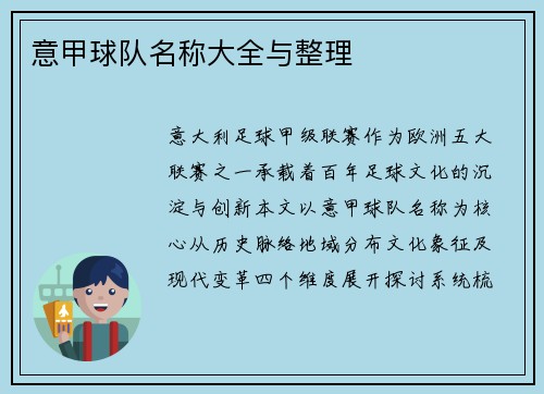 意甲球队名称大全与整理