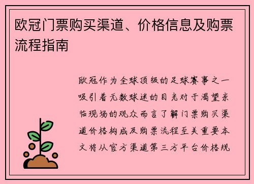 欧冠门票购买渠道、价格信息及购票流程指南